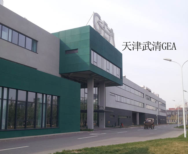 天津武清GEA