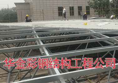 网架结构铺设铝镁锰板工程